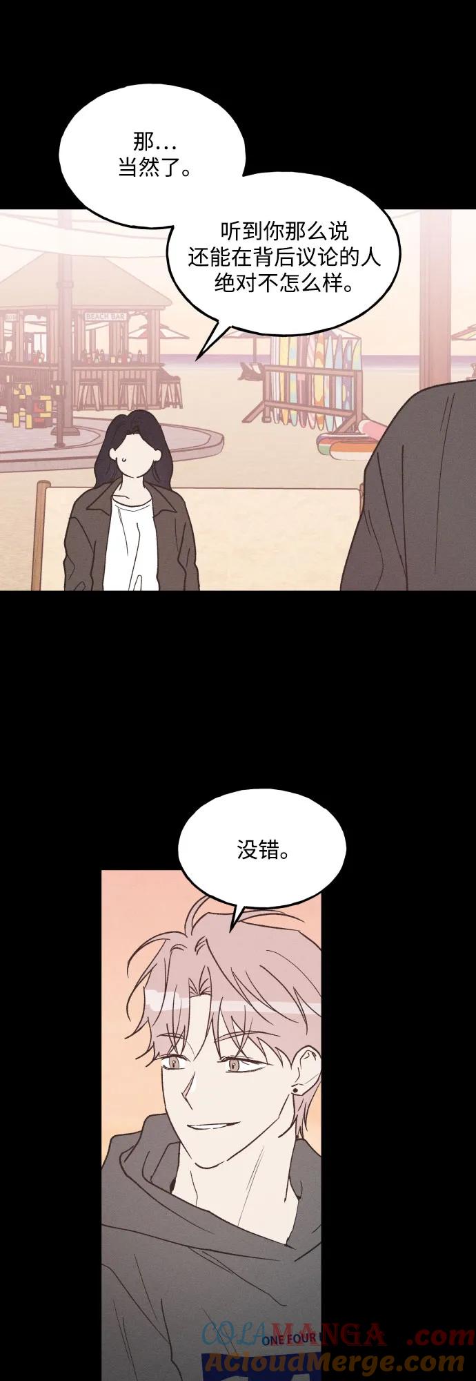 男闺蜜准则 - 第69话 - 第7张图