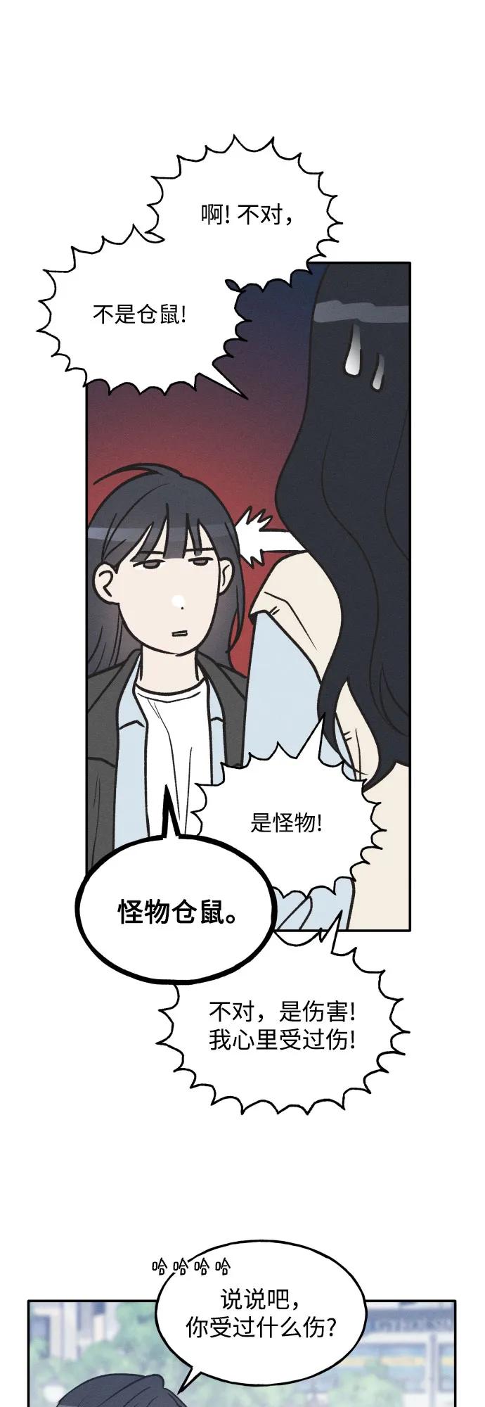 男闺蜜准则 - 第69话 - 第15张图