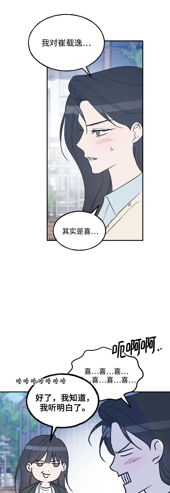 男闺蜜准则 - 第69话 - 第17张图