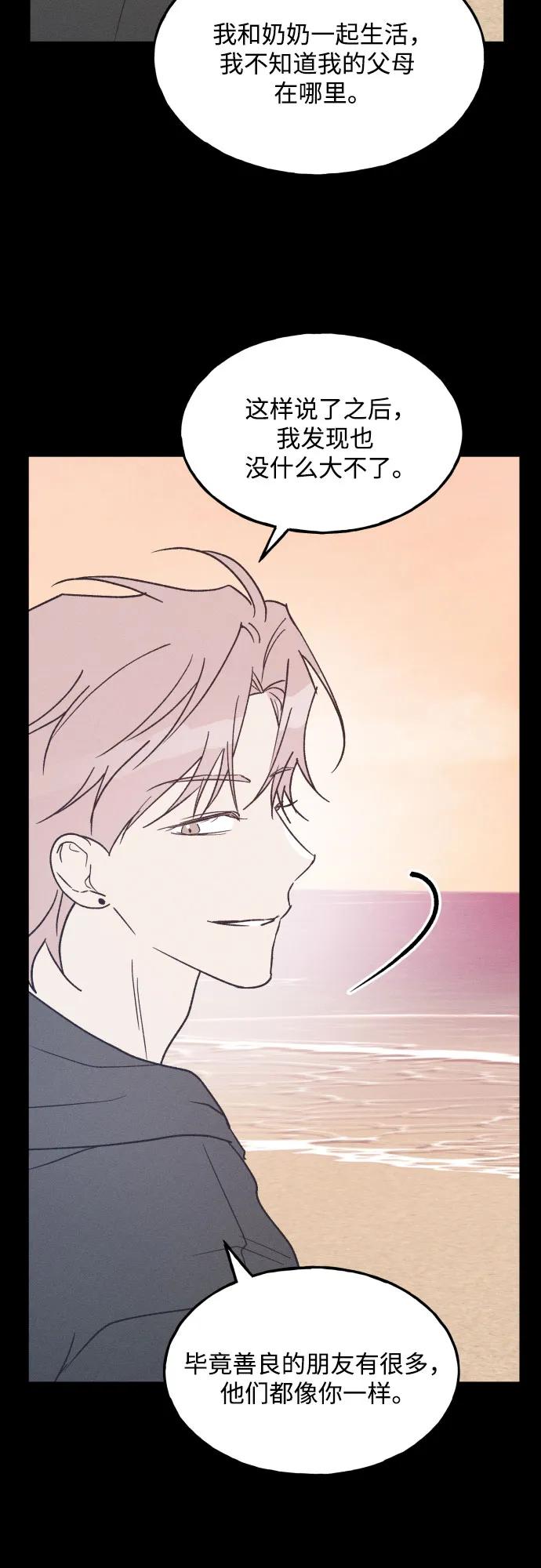 男闺蜜准则 - 第69话 - 第6张图