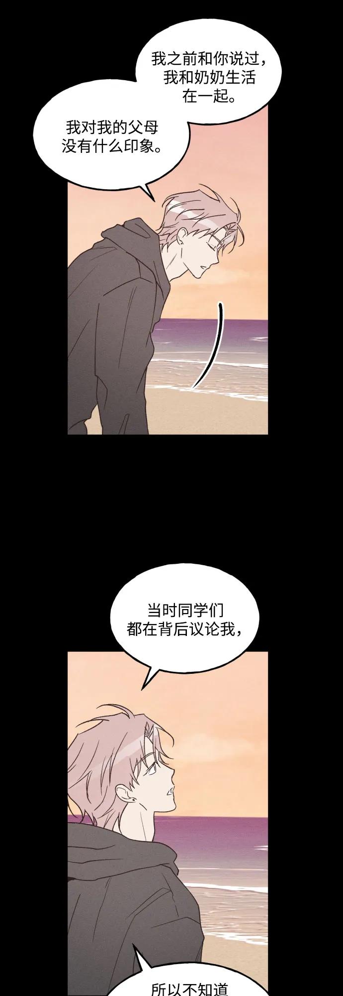 男闺蜜准则 - 第69话 - 第3张图