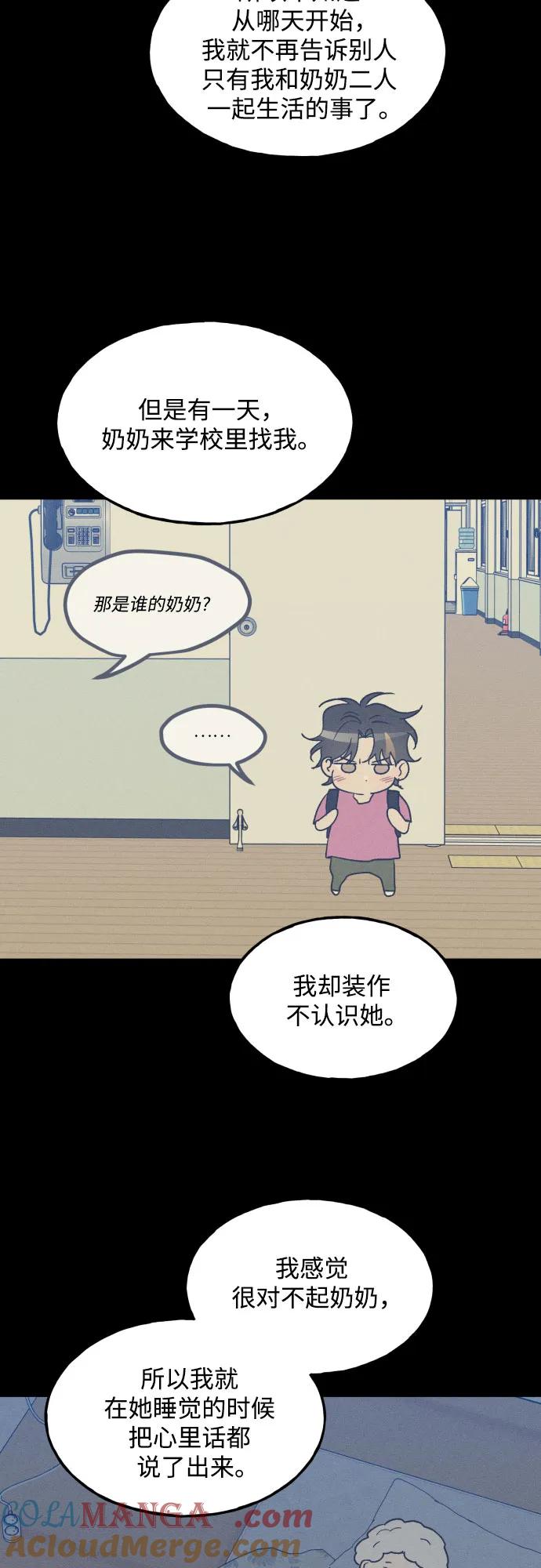 男闺蜜准则 - 第69话 - 第4张图