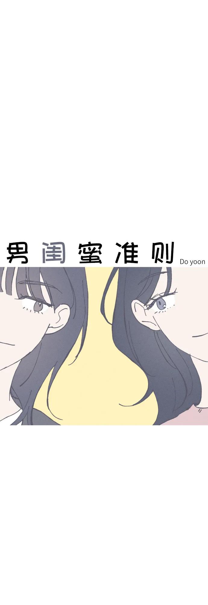 男闺蜜准则 - 第69话 - 第27张图