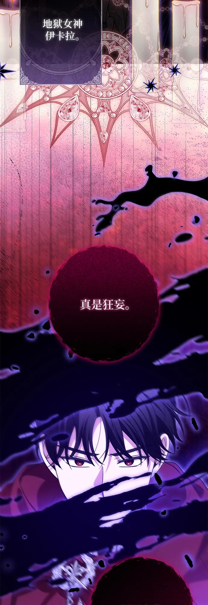 反派家族反对独立 第71话 第8页