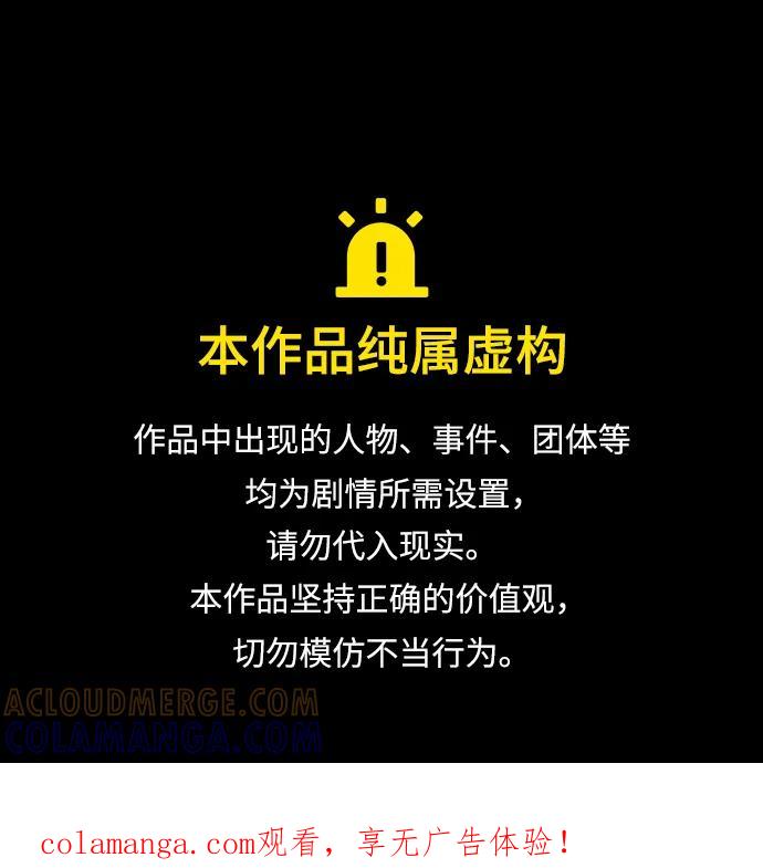 反派家族反对独立 第71话 第1页