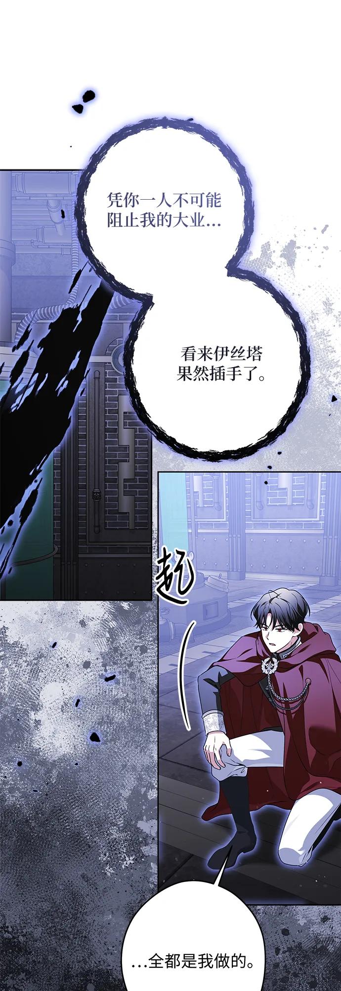反派家族反对独立 第71话 第41页