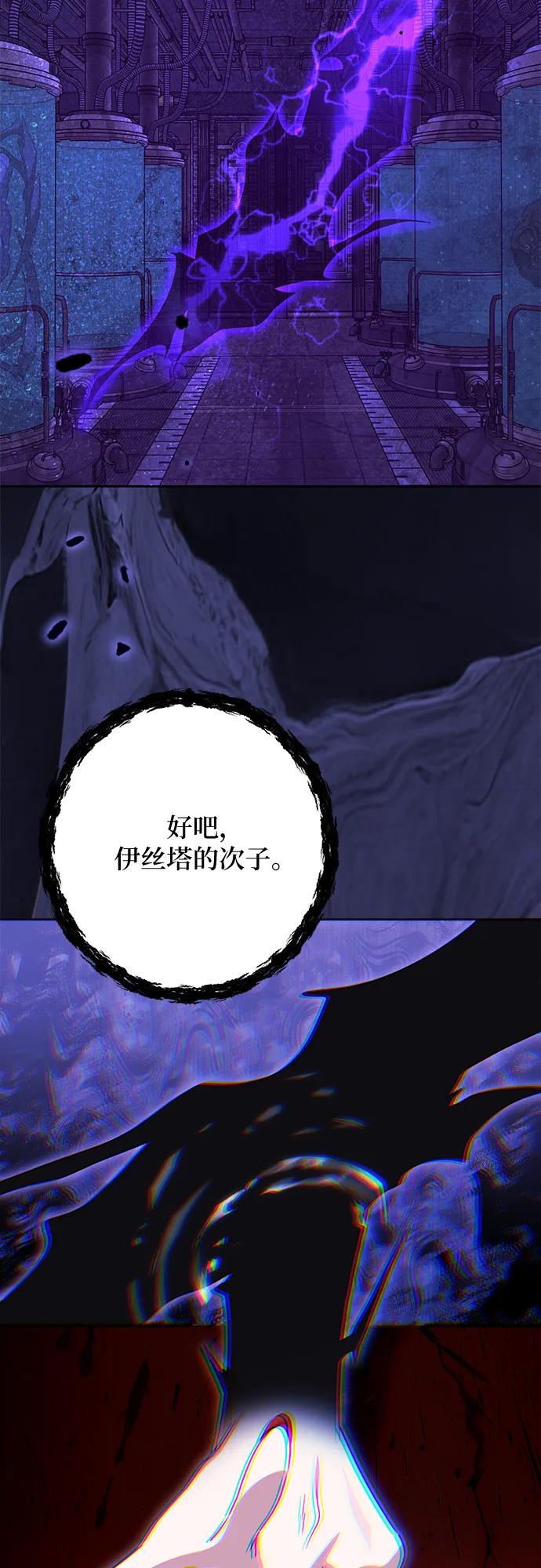 反派家族反对独立 第71话 第23页