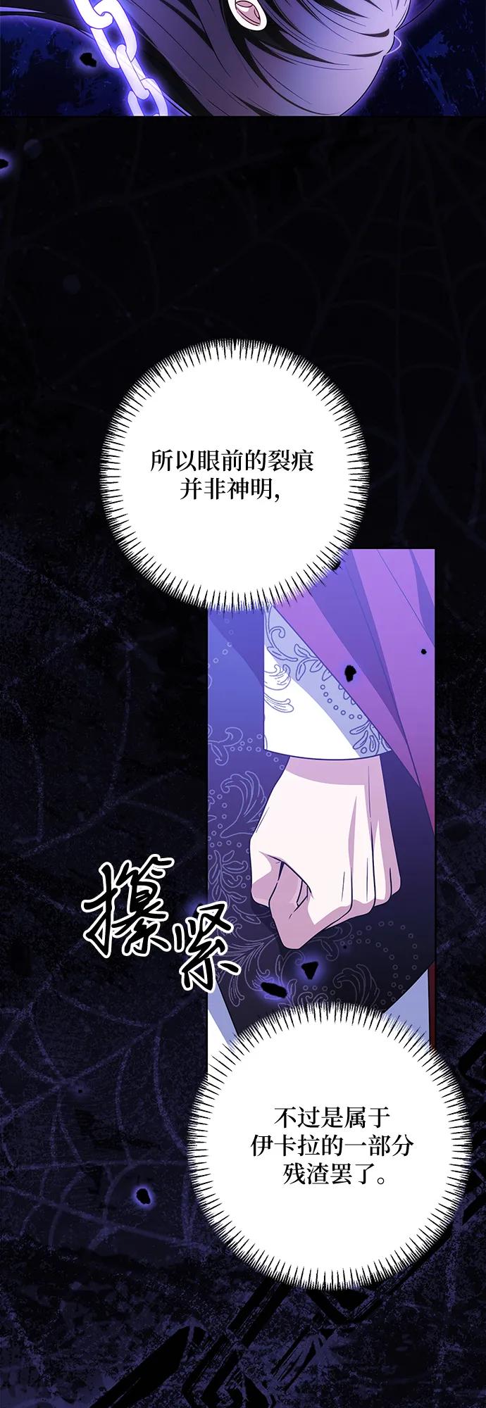 反派家族反对独立 第71话 第12页