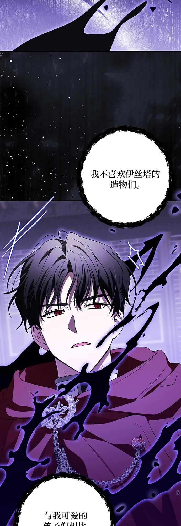 反派家族反对独立 第71话 第17页