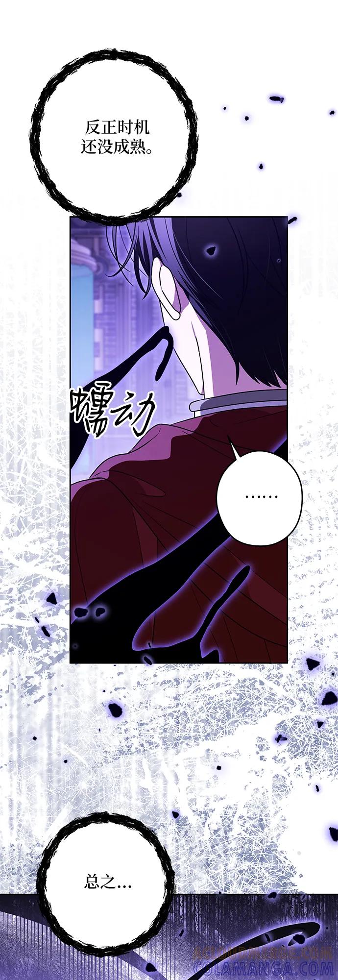 反派家族反对独立 第71话 第16页