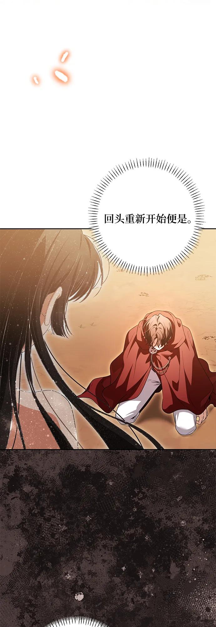 反派家族反对独立 第71话 第38页