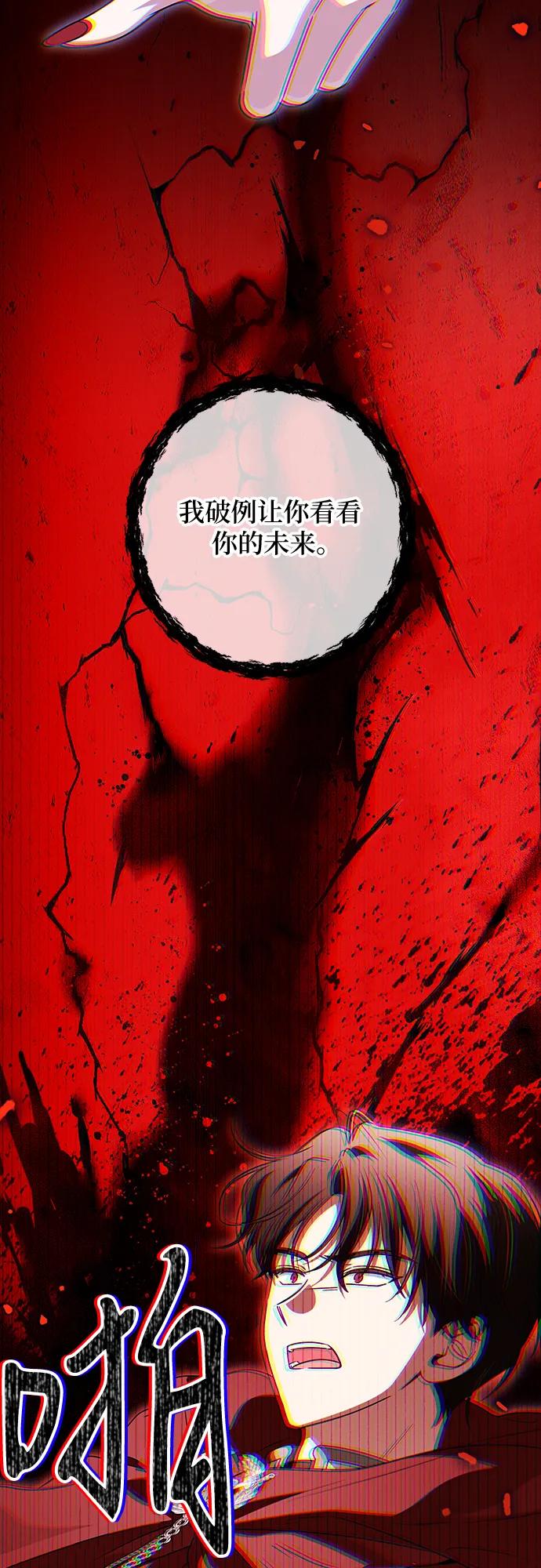 反派家族反对独立 第71话 第24页