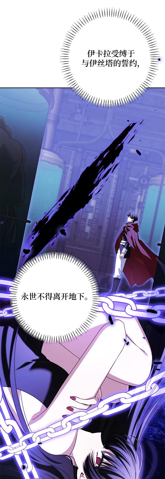 反派家族反对独立 第71话 第11页