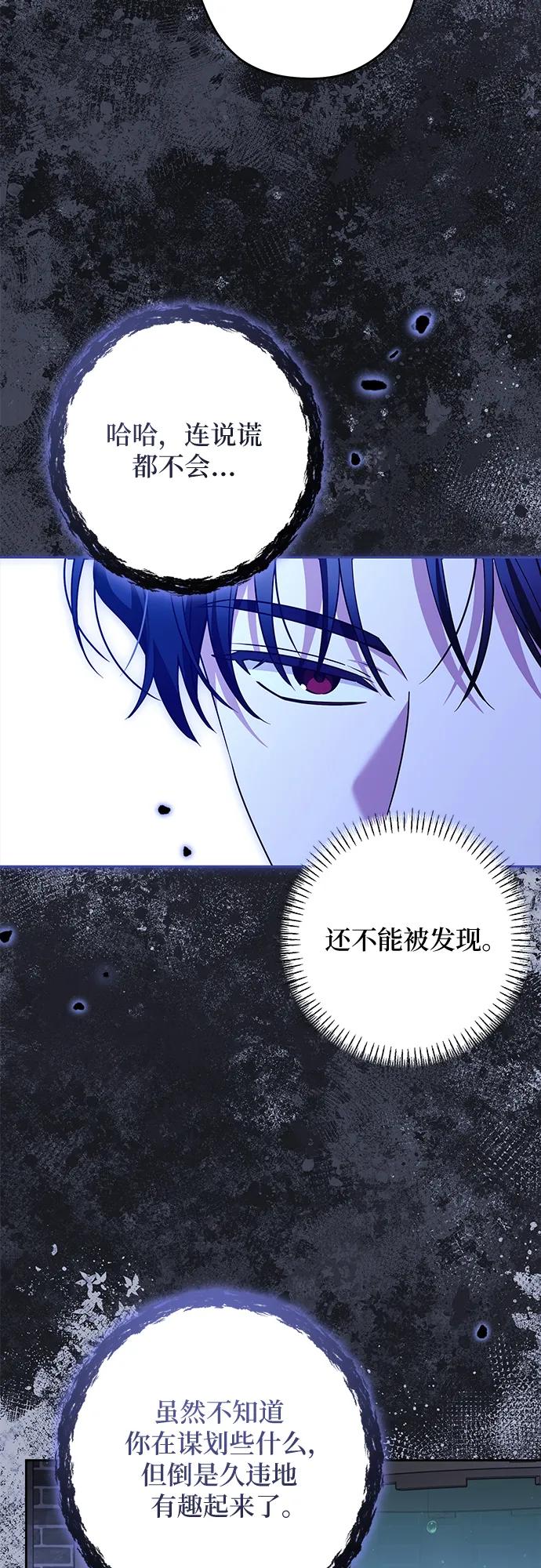 反派家族反对独立 第71话 第42页