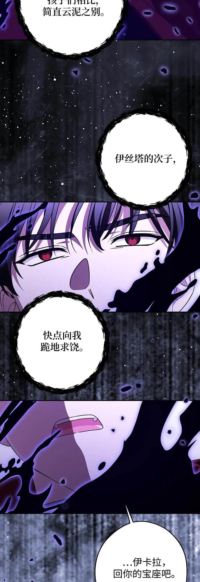 反派家族反对独立 第71话 第18页