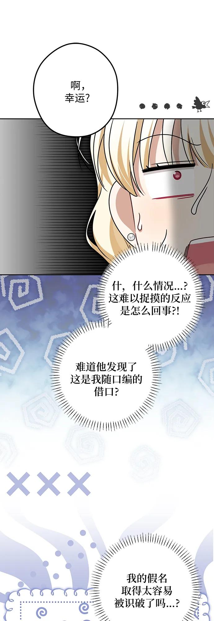 反派家族反对独立 第73话 第20页