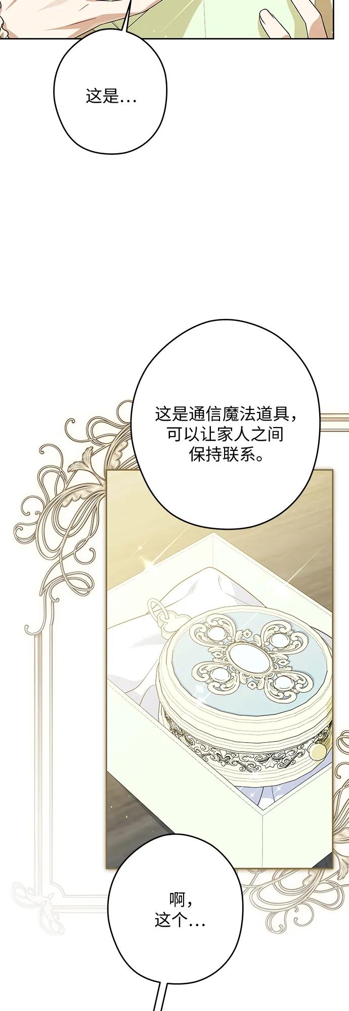 反派家族反对独立 第73话 第17页