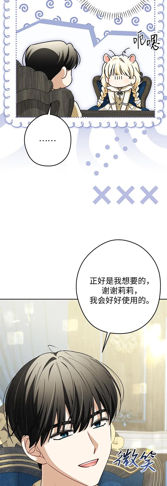 反派家族反对独立 第73话 第21页
