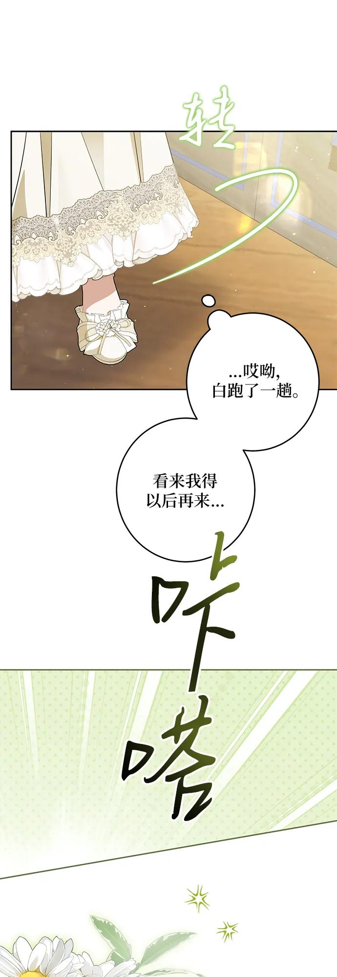 反派家族反对独立 第73话 第8页