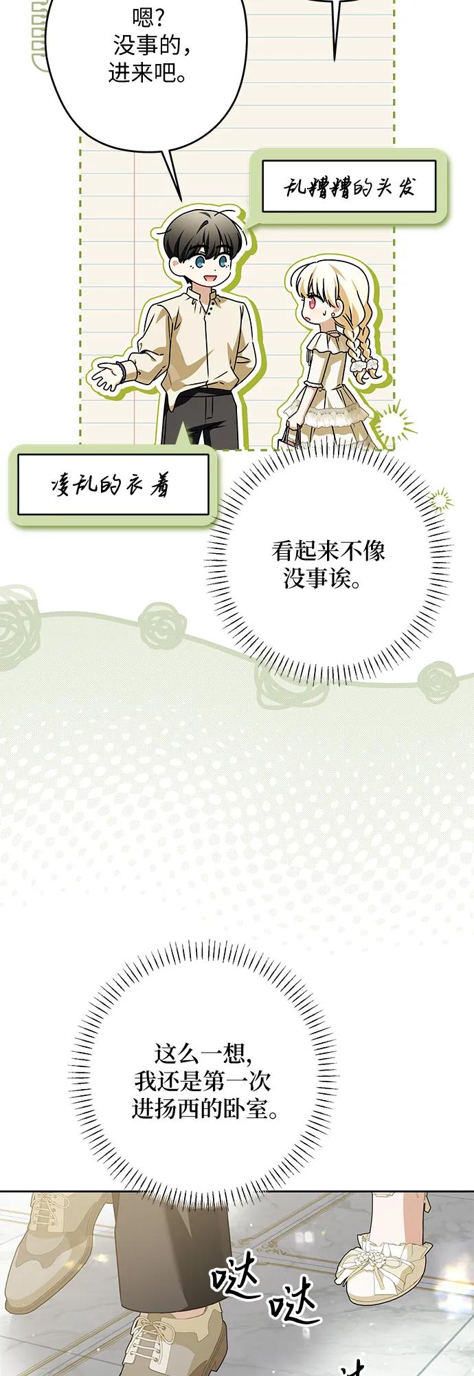 反派家族反对独立 第73话 第12页
