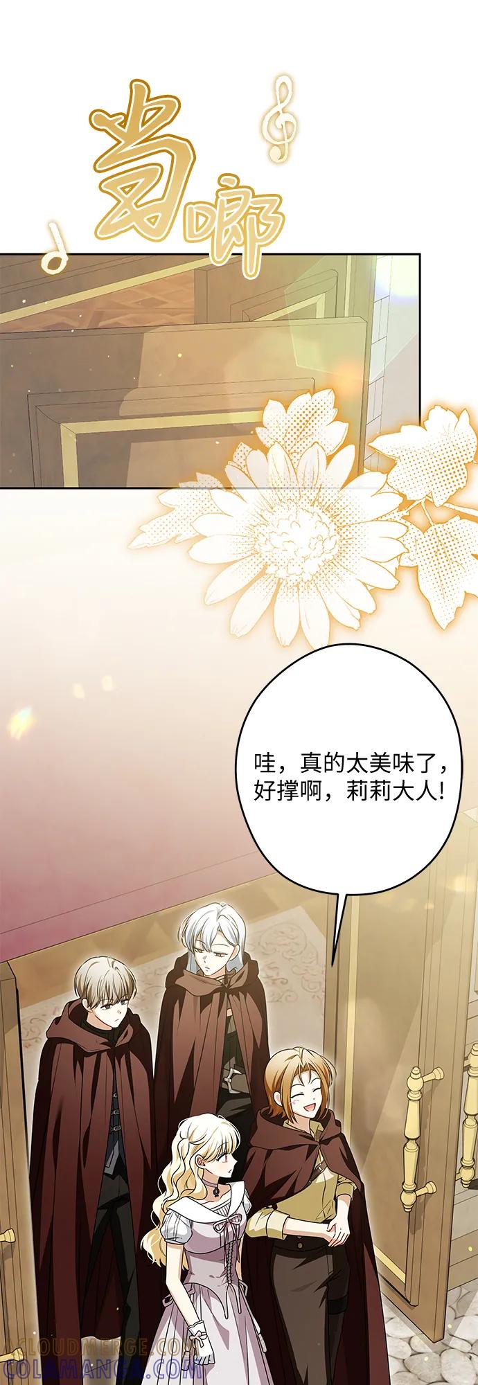 反派家族反对独立 第73话 第28页