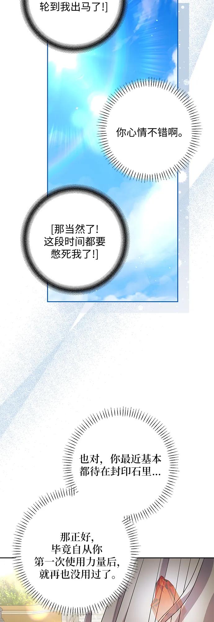 反派家族反对独立 第73话 第36页