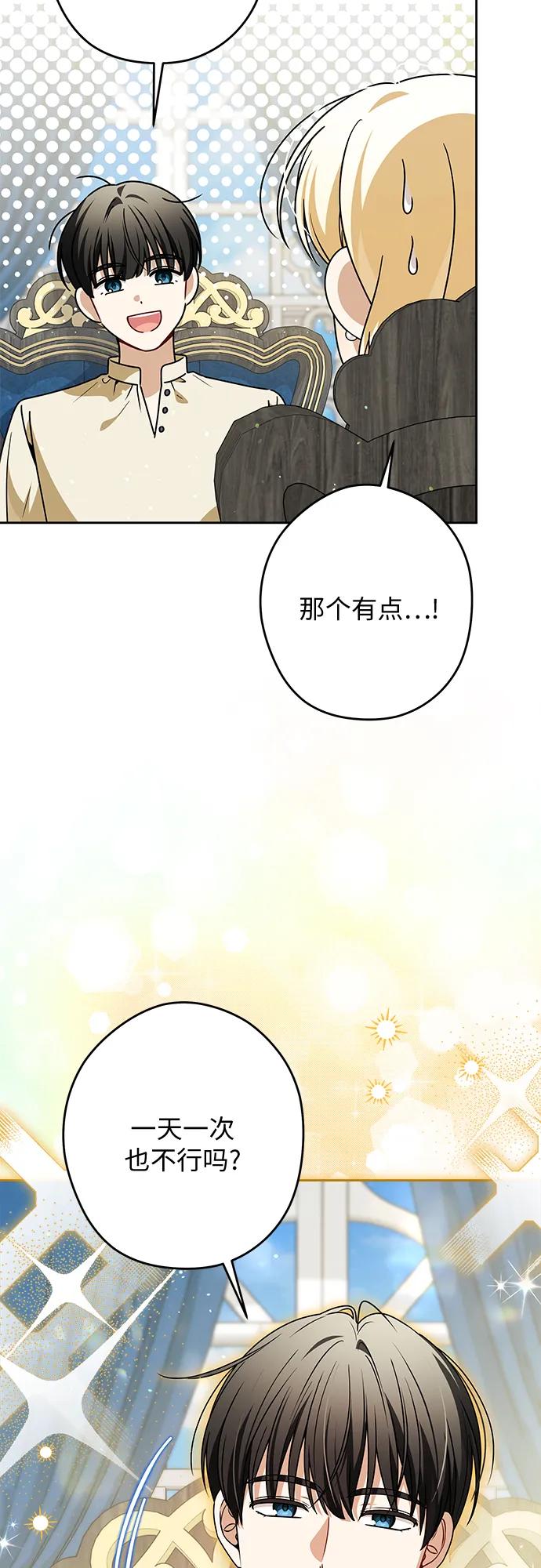 反派家族反对独立 第73话 第24页