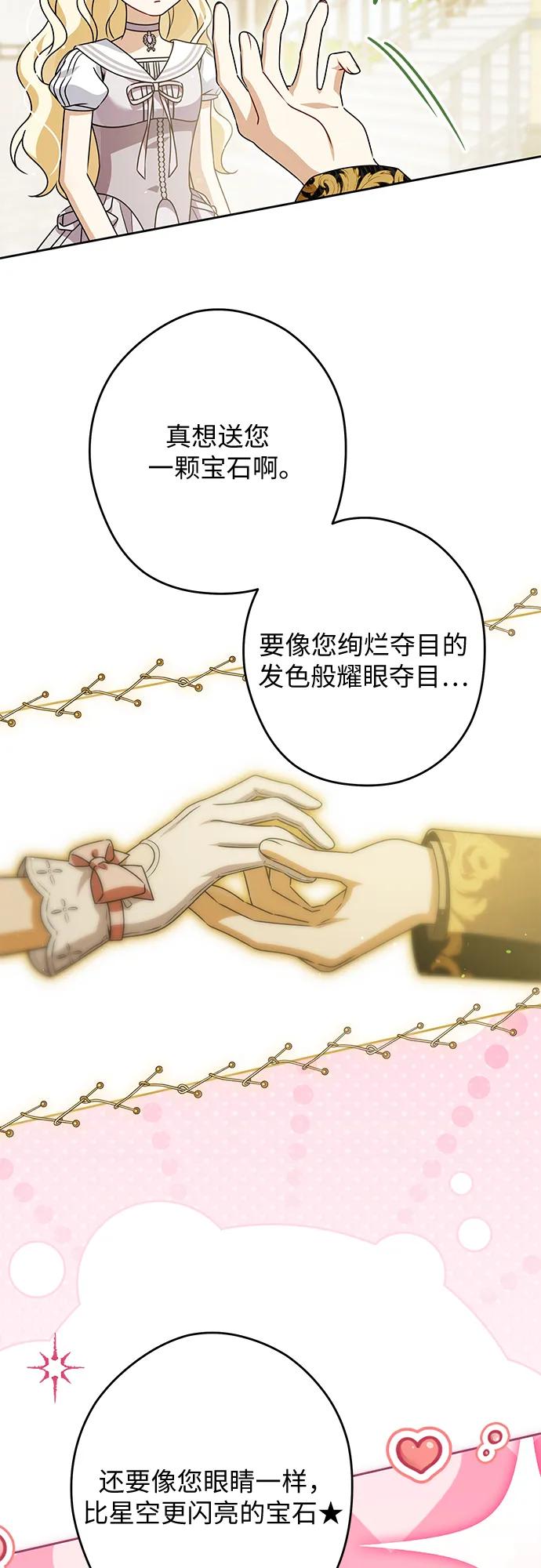 反派家族反对独立 第73话 第44页