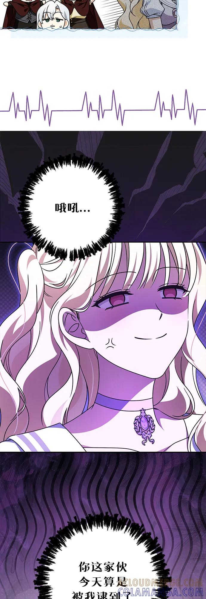 反派家族反对独立 第73话 第46页
