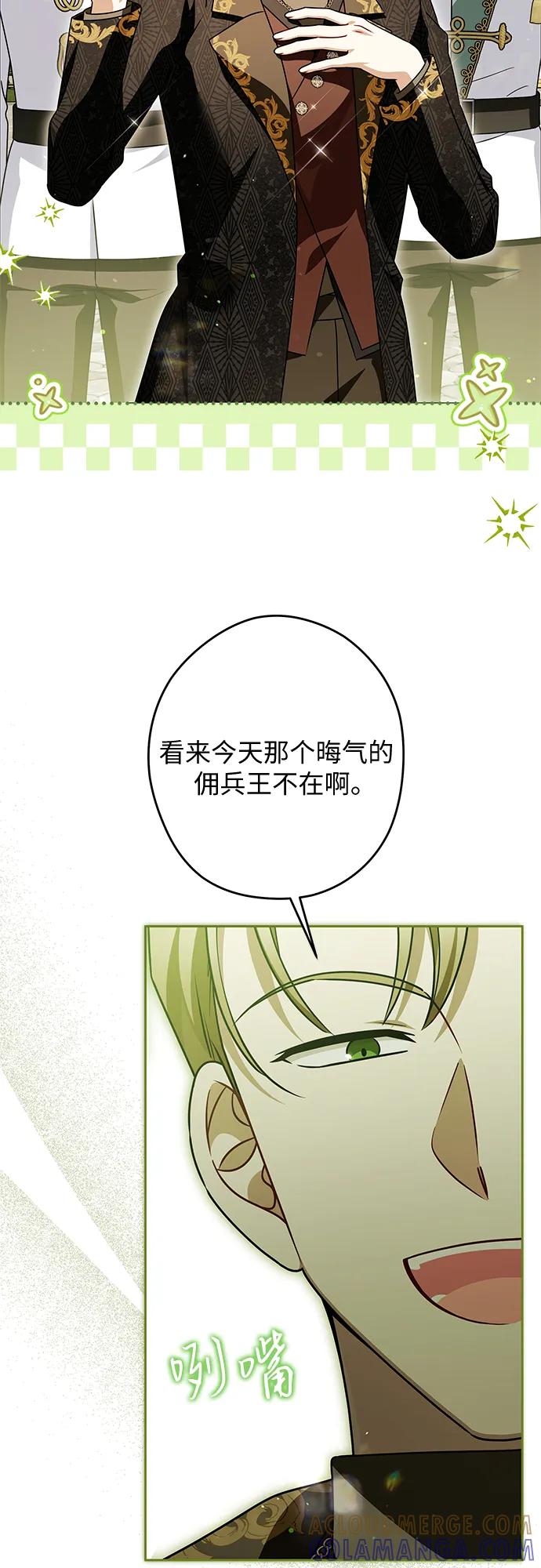 反派家族反对独立 第73话 第40页