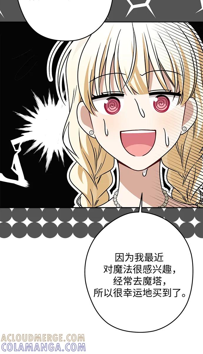 反派家族反对独立 第73话 第19页