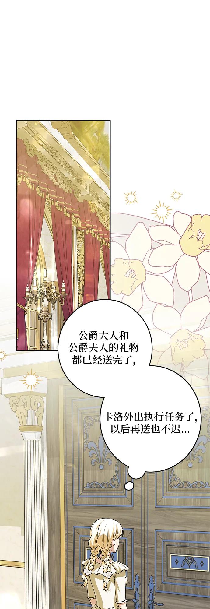 反派家族反对独立 第73话 第2页