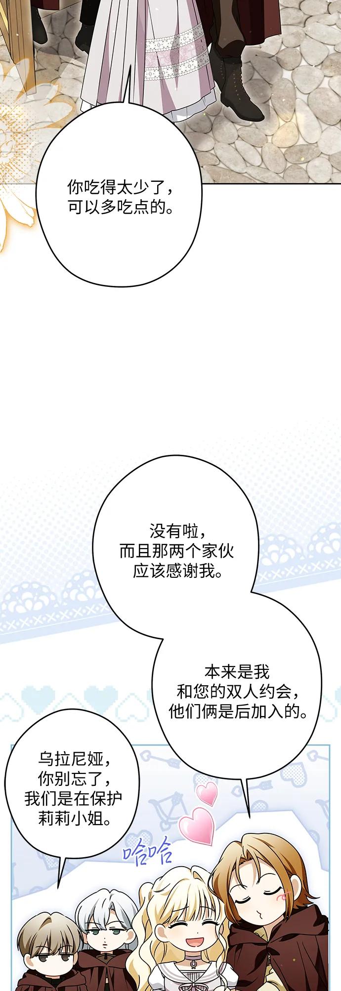 反派家族反对独立 第73话 第29页