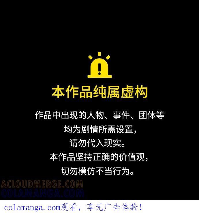 反派家族反对独立 第73话 第1页