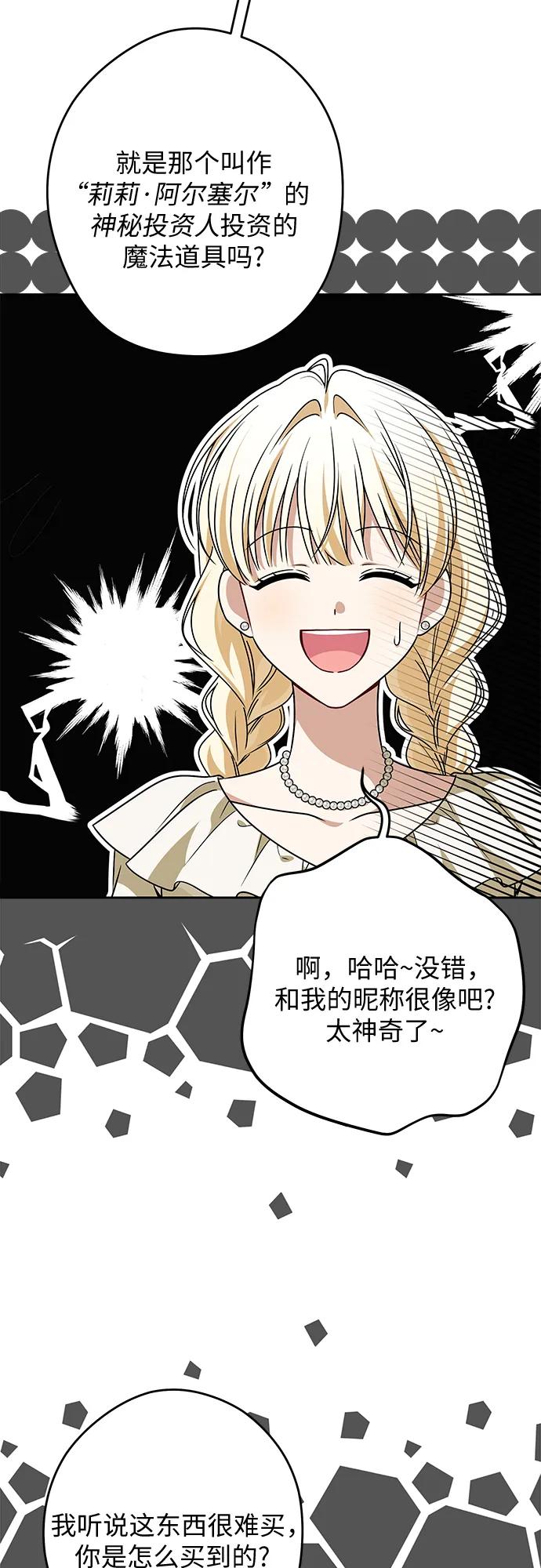 反派家族反对独立 第73话 第18页