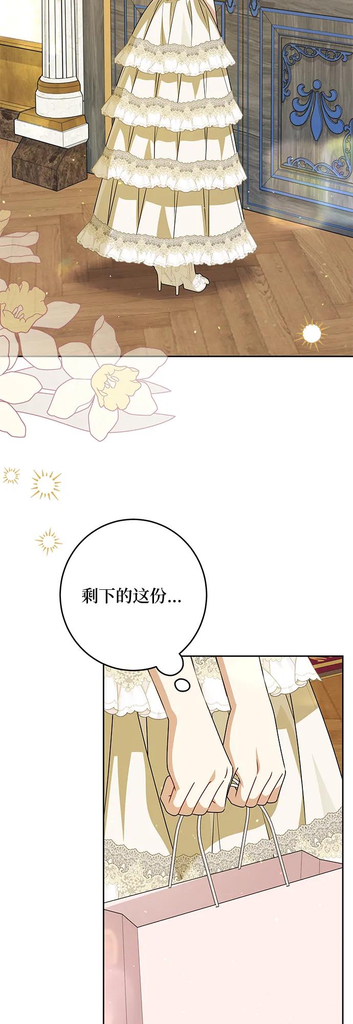 反派家族反对独立 第73话 第3页
