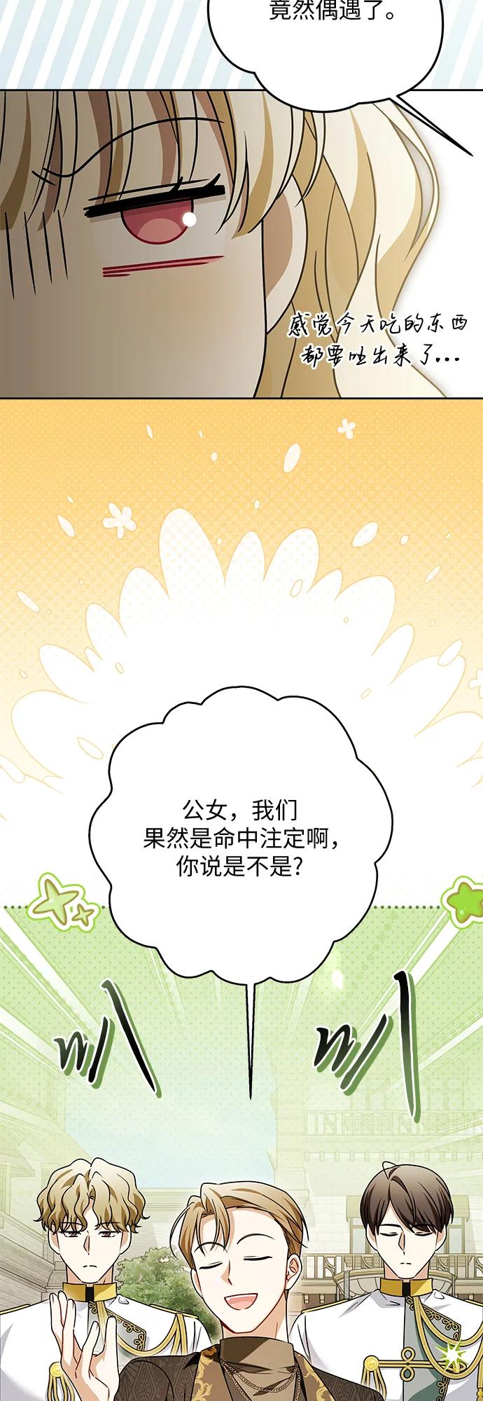 反派家族反对独立 第73话 第39页