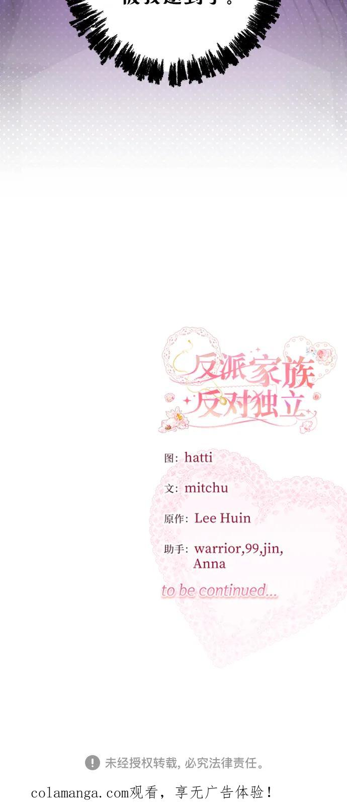 反派家族反对独立 第73话 第47页