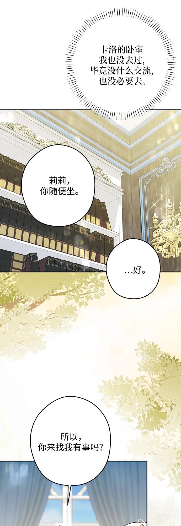 反派家族反对独立 第73话 第14页