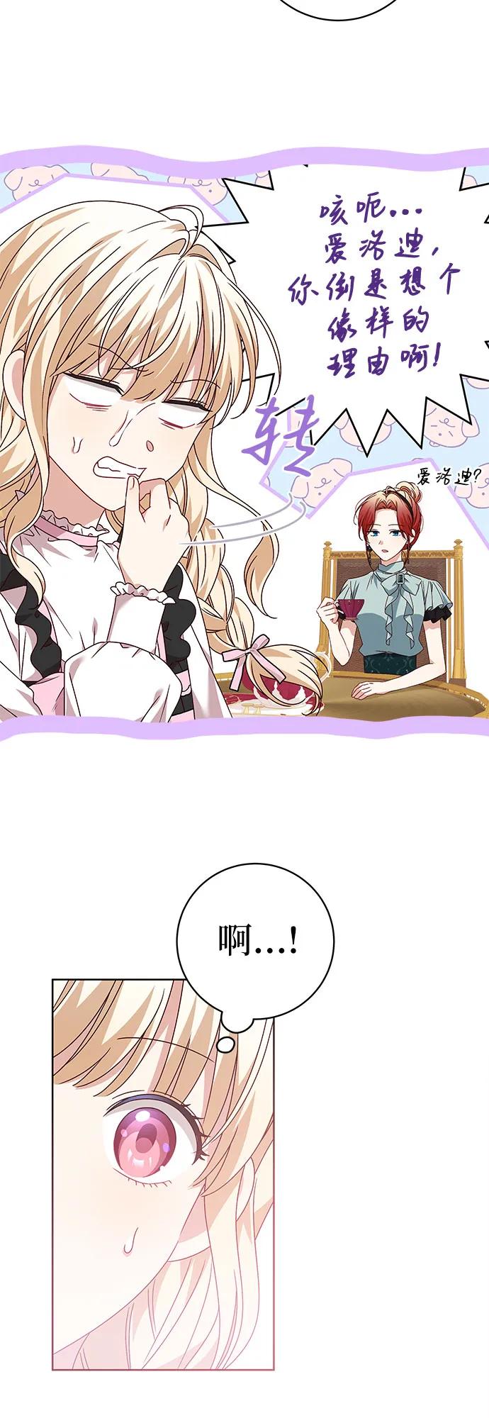 反派家族反对独立 第7话 第42页