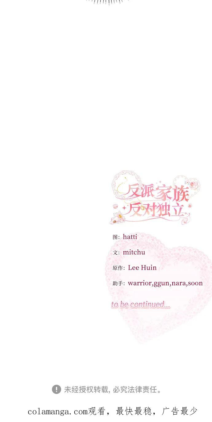反派家族反对独立 第8话 第45页