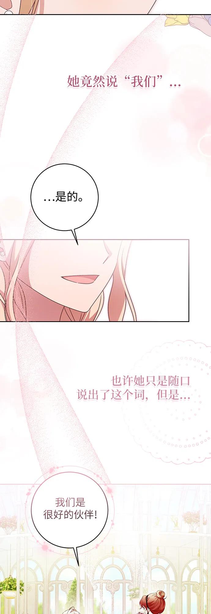 反派家族反对独立 第8话 第15页