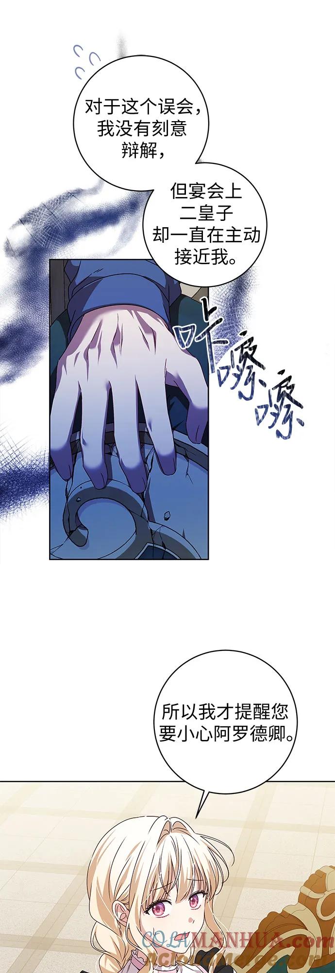 反派家族反对独立 第8话 第37页