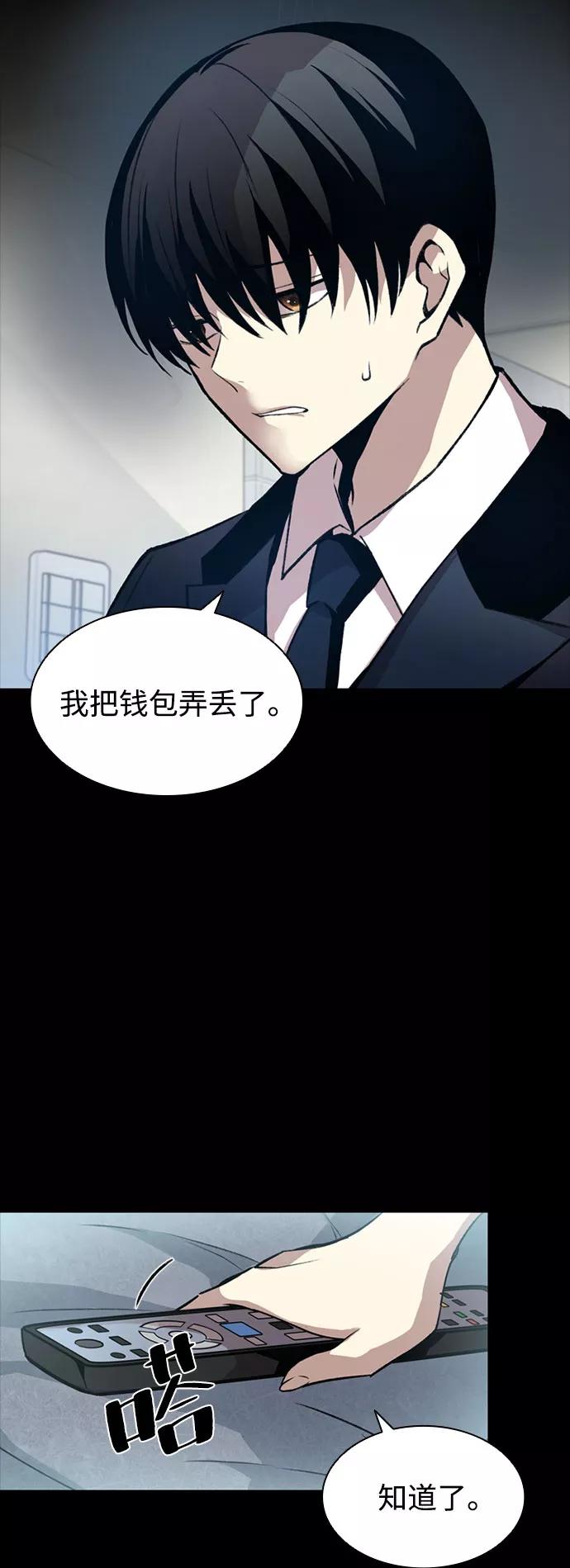 《反派绝杀》第8话 第24页