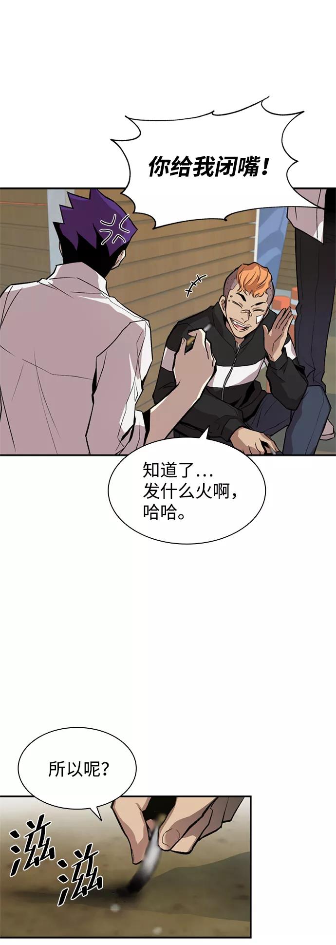 《反派绝杀》第8话 第57页