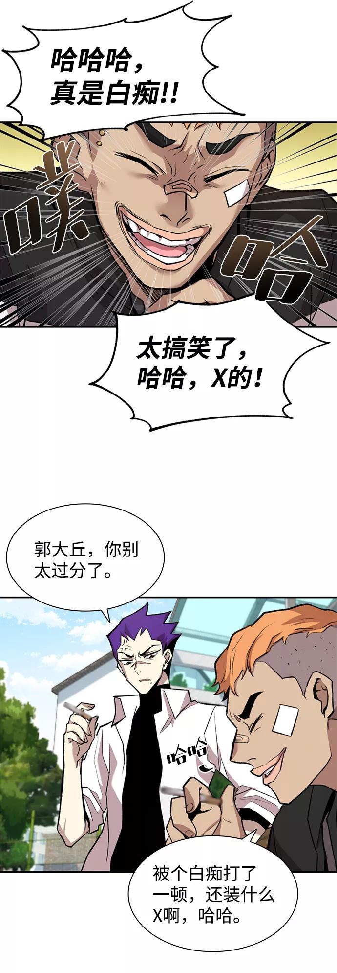 《反派绝杀》第8话 第56页