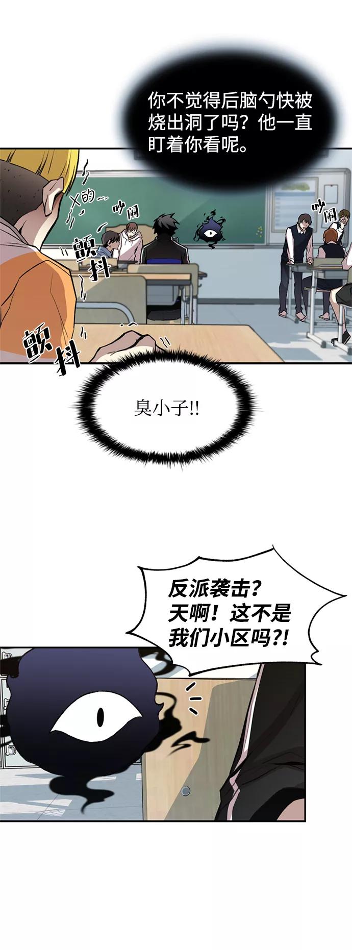 《反派绝杀》第8话 第45页