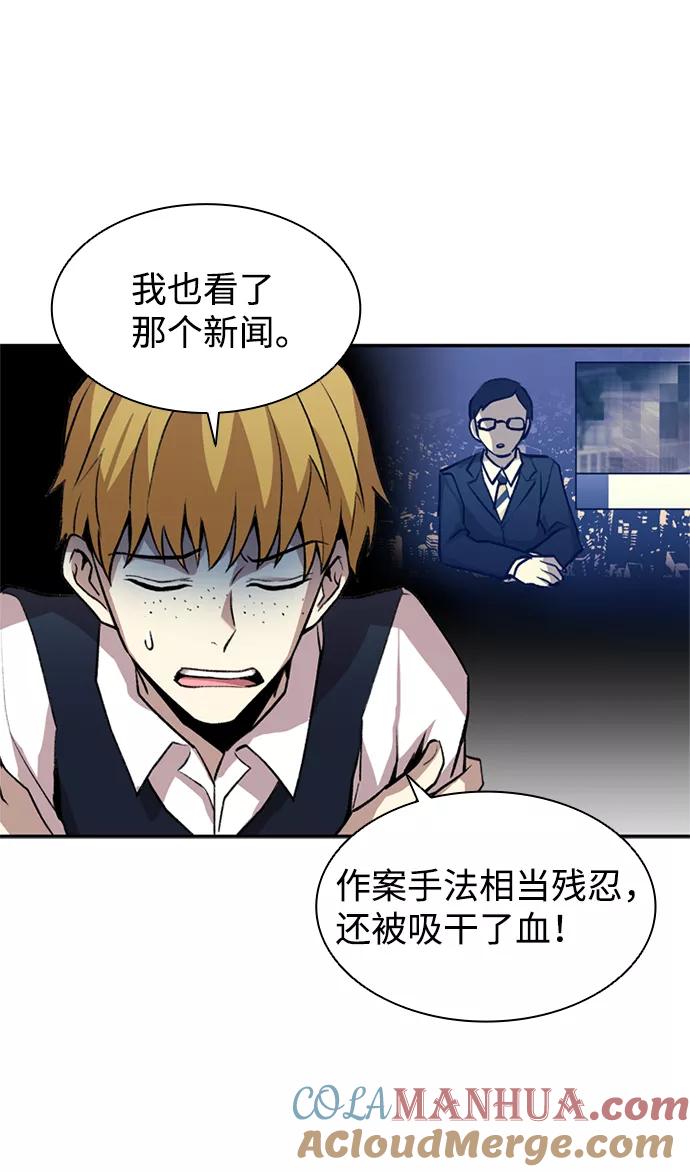 《反派绝杀》第8话 第49页