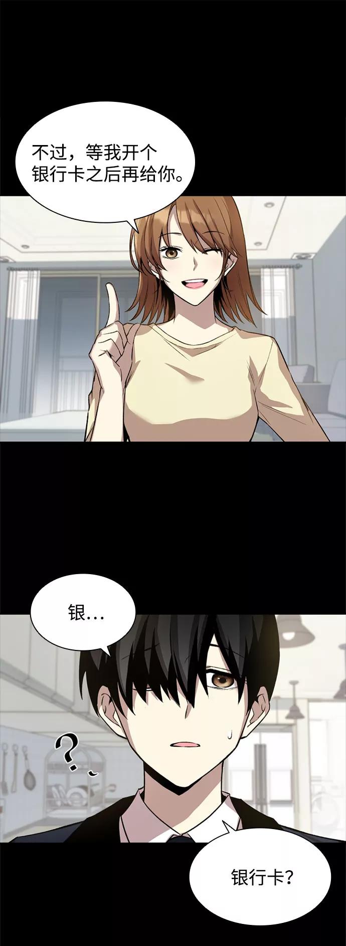 《反派绝杀》第8话 第26页