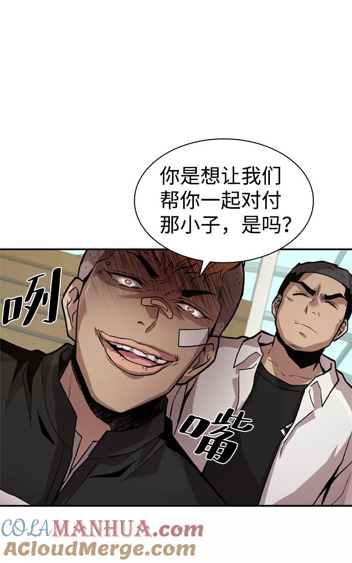 《反派绝杀》第8话 第58页